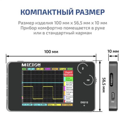 Карманный цифровой осциллограф МЕГЕОН DS212